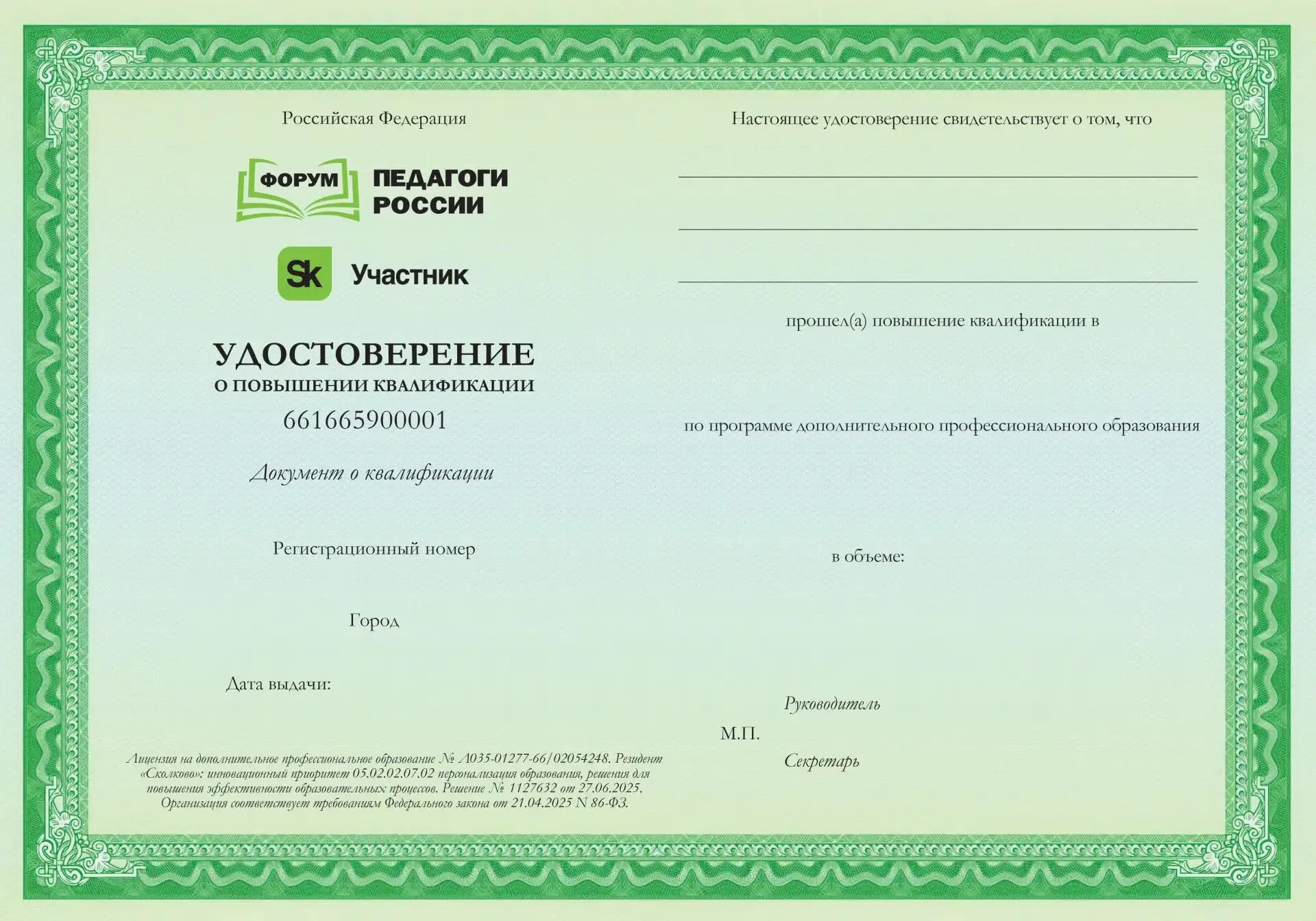 ❗️ ЗАКАЗ ПЕЧАТНЫХ УДОСТОВЕРЕНИЙ ТОЛЬКО ДО ЧЕТВЕРГА 14:00 ПО МСК!
 И уже в пятницу вам отправят докум