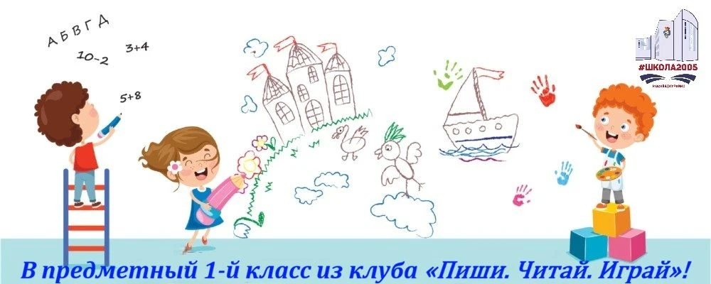 Ваш ребенок будущий первоклассник, и вы хотите, чтобы он сразу поступил в предметный класс? 

📌У на