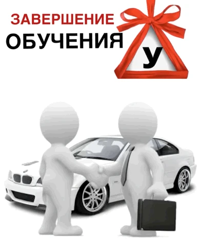 Внутренний экзамен в автошколе
— это важнейший этап обучения, который служит финальной репетицией пе