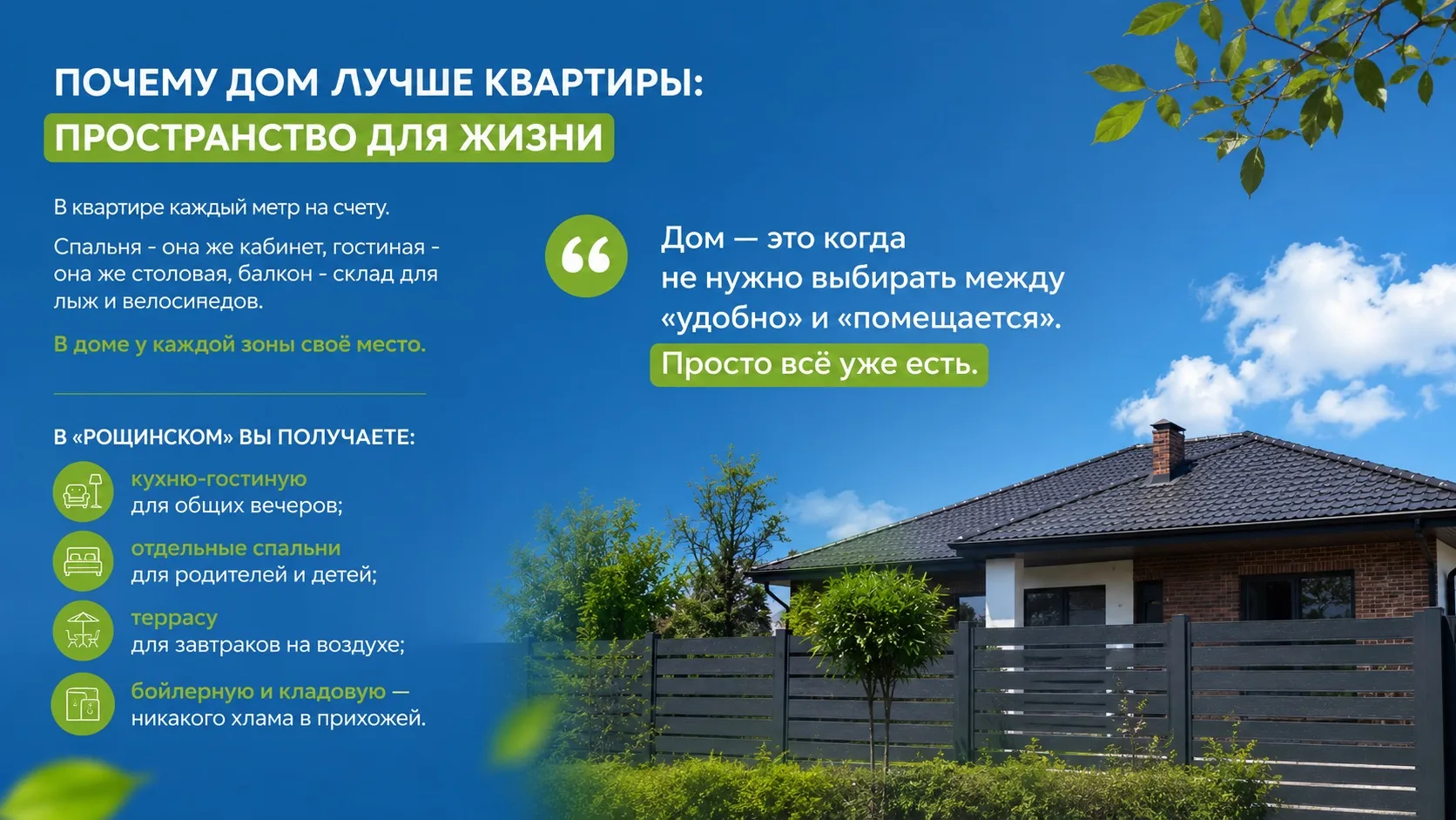 Почему дом лучше квартиры: пространство для жизни

В квартире каждый метр на счету. Спальня - она же