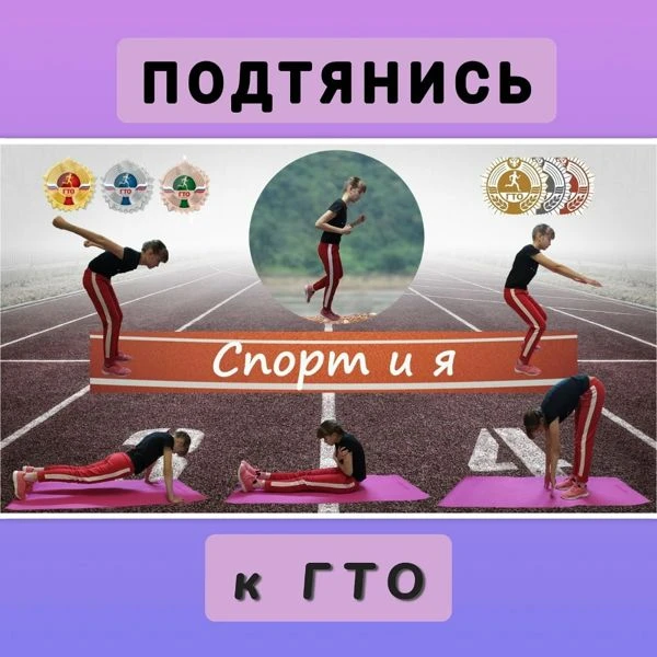 Важность регулярных тренировок — залог успеха в ГТО️
Пользу систематического проведения тренировок т