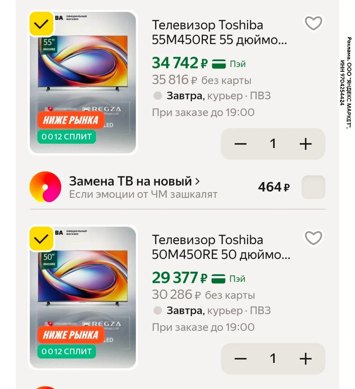 Отличная цена на телевизоры TOSHIBA

Скидка в корзине 

https://market.yandex.ru/cc/9dV9Tz?erid=5jtC
