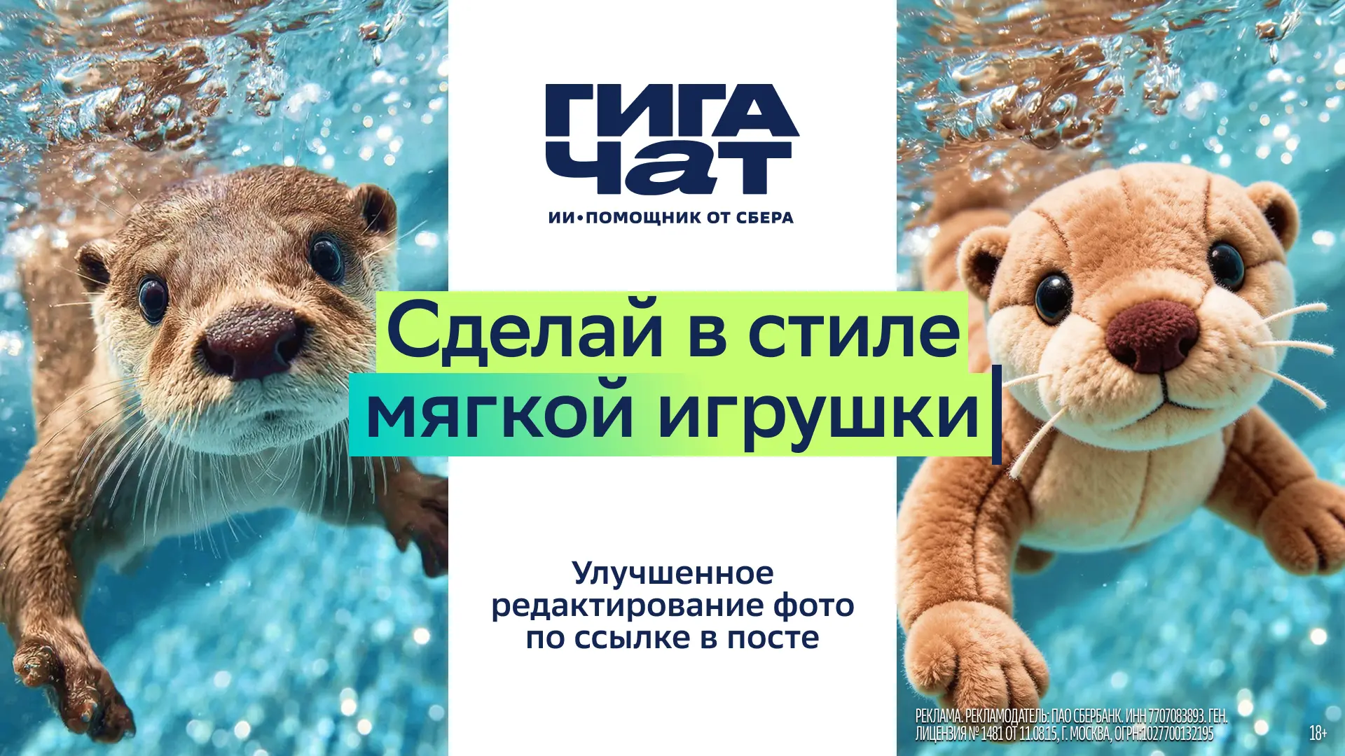 В ГигаЧате появилось больше возможностей для творчества

ИИ-помощник теперь умеет редактировать изоб