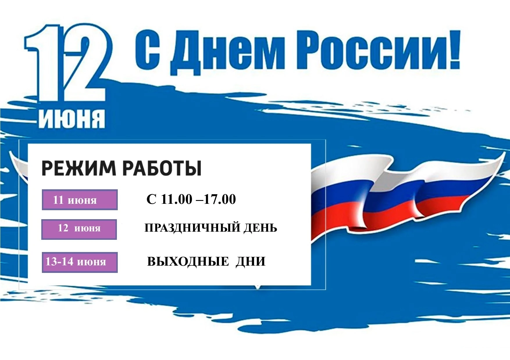 Режим работы Районной библиотеки