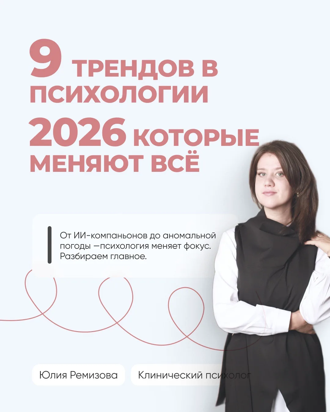APA выделила 9 трендов психологии 2026. AI, VR, климат, усталость выбора.

Но один тренд перекрывает