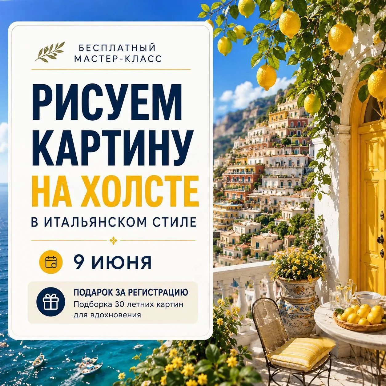 Dolce Vita на холсте: создаем интерьерную картину в итальянском стиле 🍋🇮🇹

Вы чувствуете начало л