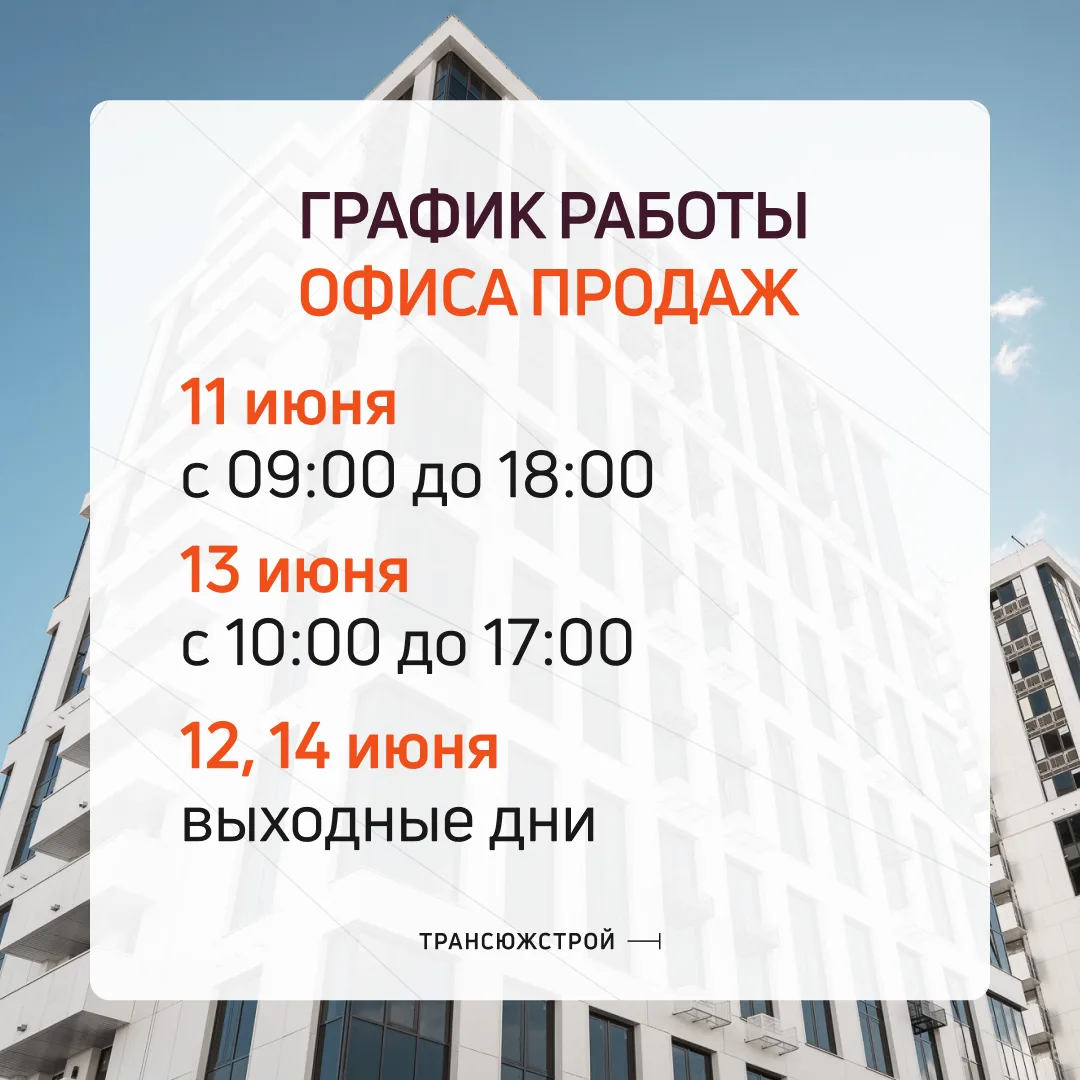Солнце, лето, выходные ☀️

Для полного комфорта в этом списке не хватает только новой квартиры.

При