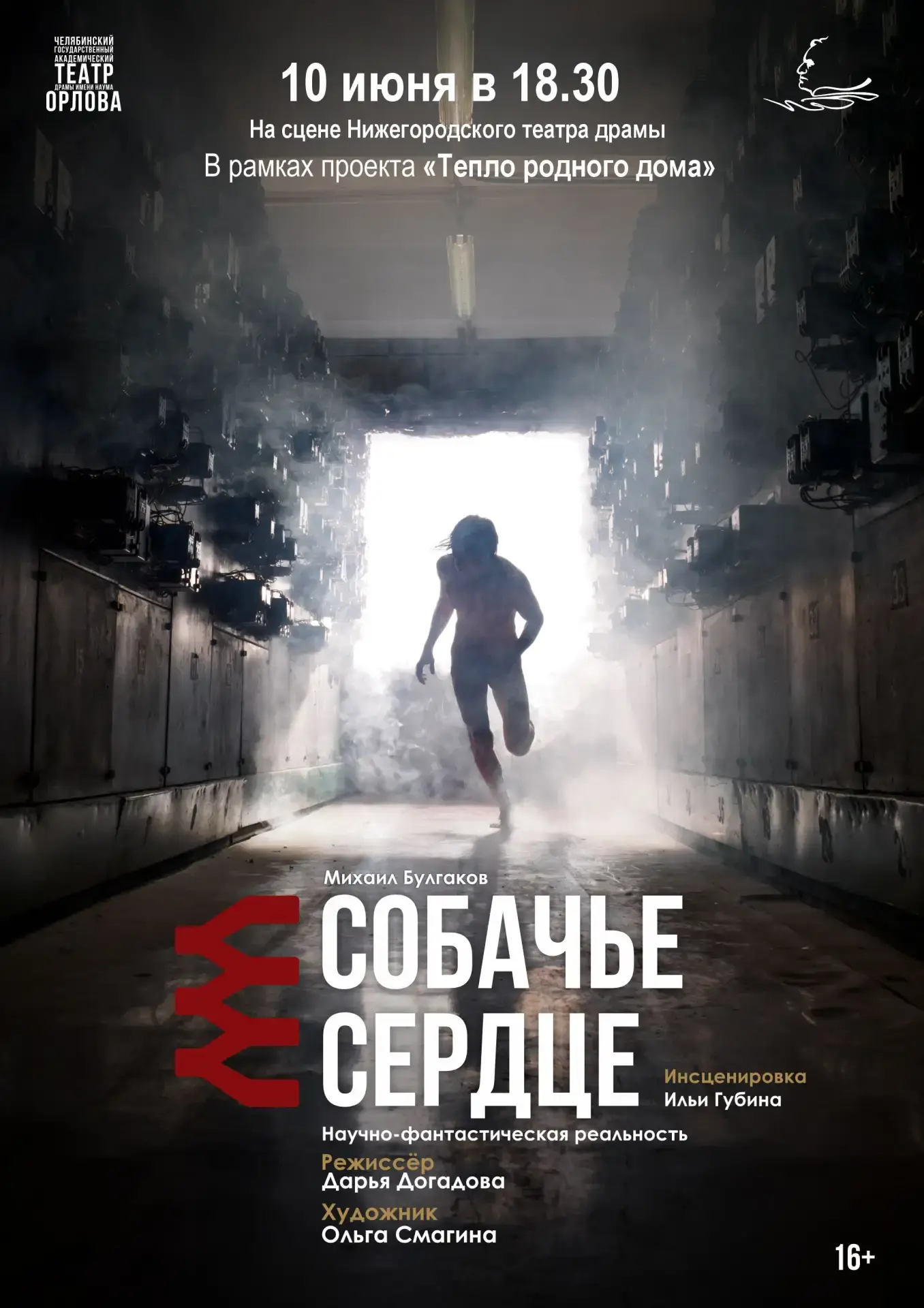 🎭Сегодня 10 июня, в рамках проекта на сцене нашего театра спектакль Государственного академического