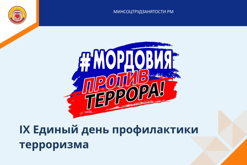 19 мая 2026 года в ГБУЗ РМ «Темниковская РБ им. А.И.Рудявского» провели лекцию, посвященную Единому 