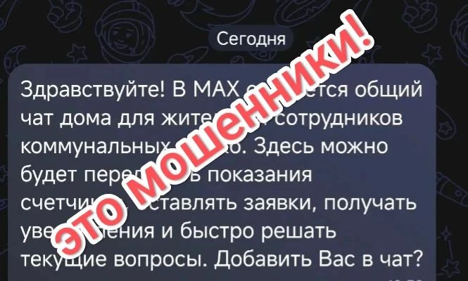 Будьте внимательны!⚡⚡⚡

Предложения присоединиться к якобы новому домовому чату в последнее время по