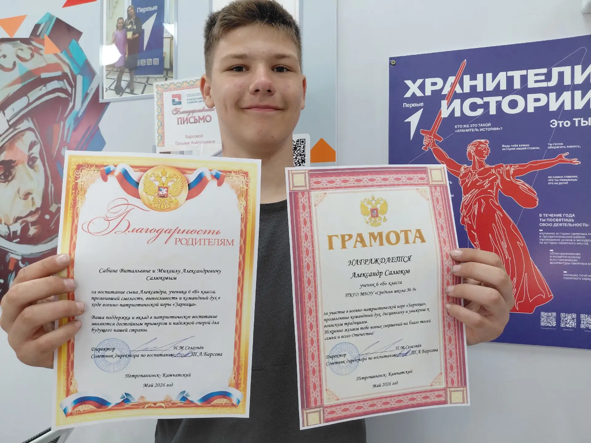 🇷🇺 Гордимся Александром Салюковым — активистом «Движения первых»! За участие в патриотических меро