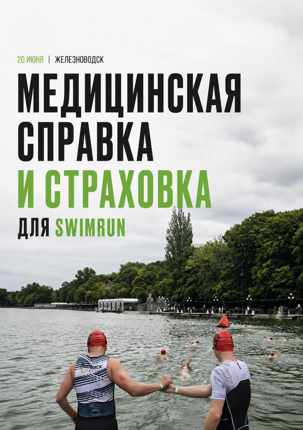 Атлеты, ПРО справки на 20 июня👇🏻
 
На BEAUTYRUN 🌸 справки НЕ требуются ❗️
 
Ни для женского забег