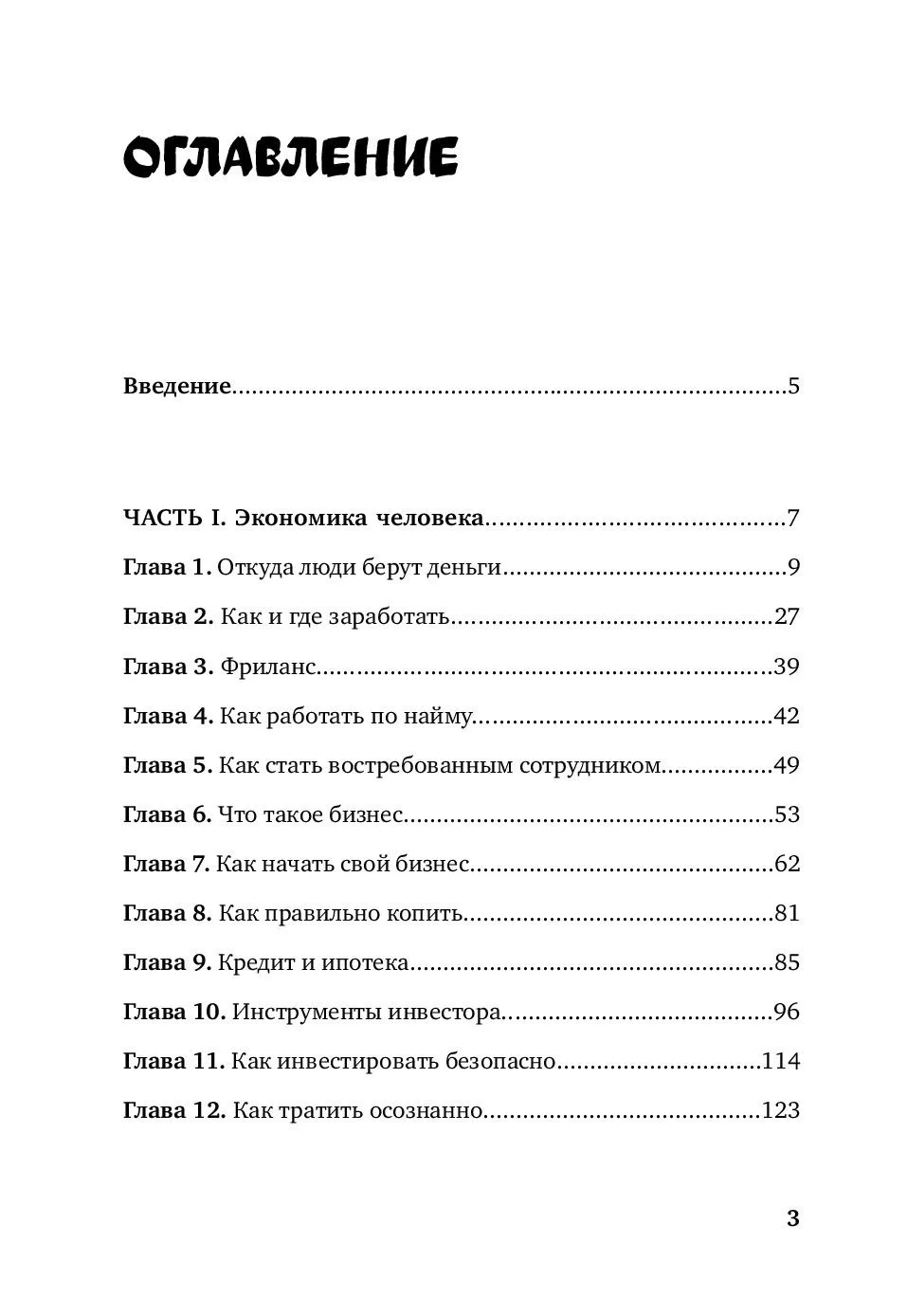 Что читать детям: лучшие обучающие книги про деньги и экономику? Как объяснить ребенку, что такое эк