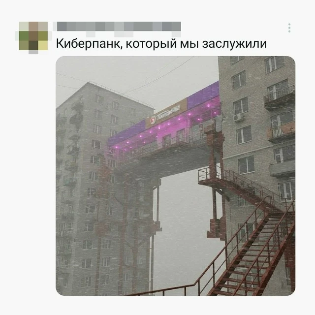 Киберпанк:
