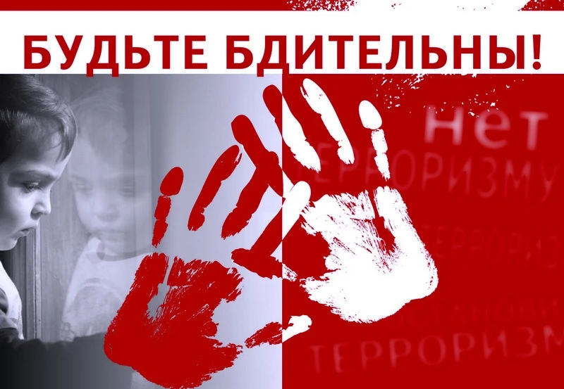 Терроризм и экстремизм — это опасные явления, которые наносят серьезный вред обществу, миру и безопа
