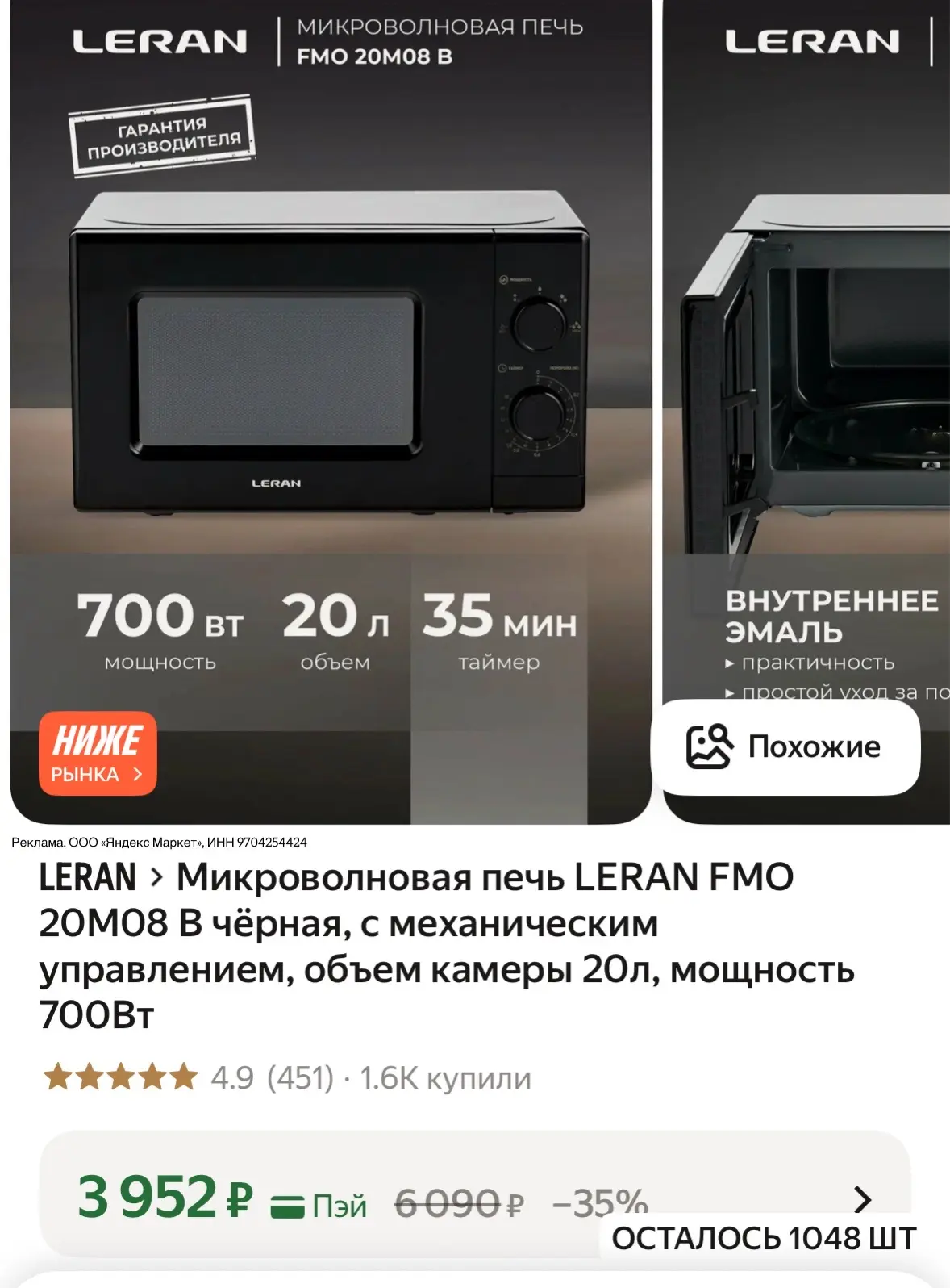 https://market.yandex.ru/cc/9fU2iM?erid=5jtCeReNx12oajze1vQyuA9

Микроволновая печь LERAN FMO 20M08 