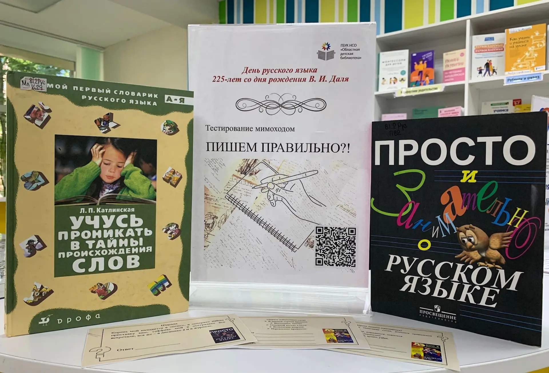 В течение первой летней недели читатели педагогического отдела, а также ребята летней площадки смогл