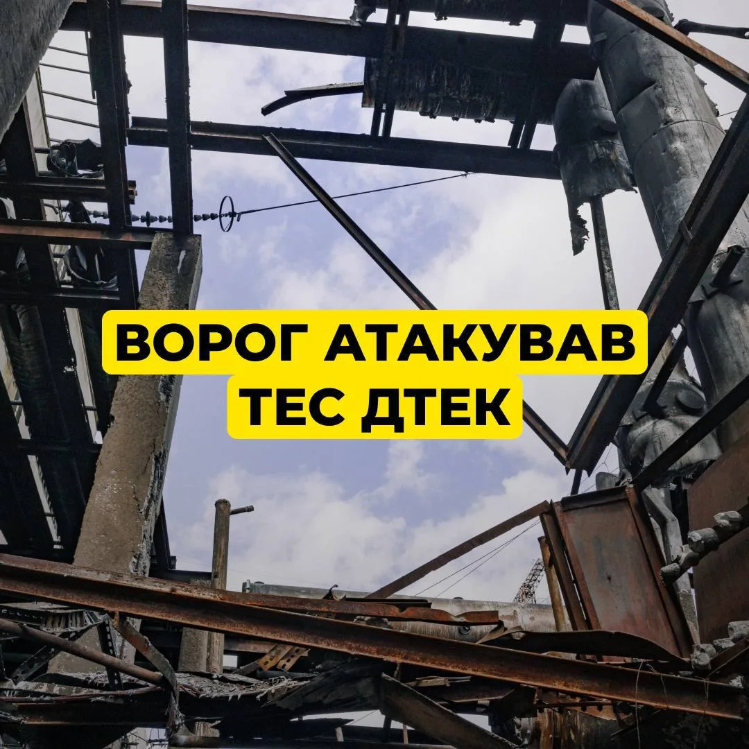 ‼️🇺🇦🏴‍☠ Атакована крупная ТЭС на Украине

Из-за атаки оборудование теплоэлектростанции получило з