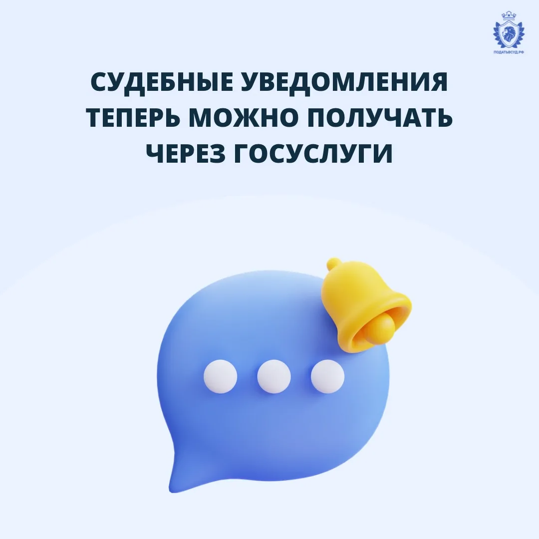 С 1 июня 2026 года на Госуслугах стала доступна возможность получать судебную корреспонденцию в элек