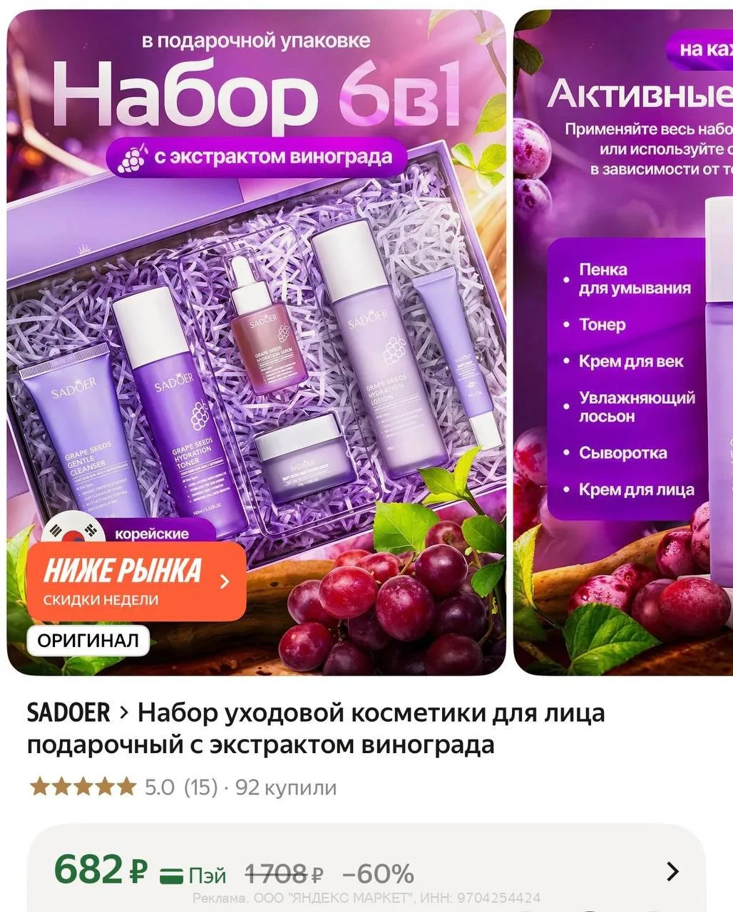 ❤️ЯНДЕКС МАРКЕТ

Набор уходовой косметики для лица подарочный с экстрактом винограда
https://market.