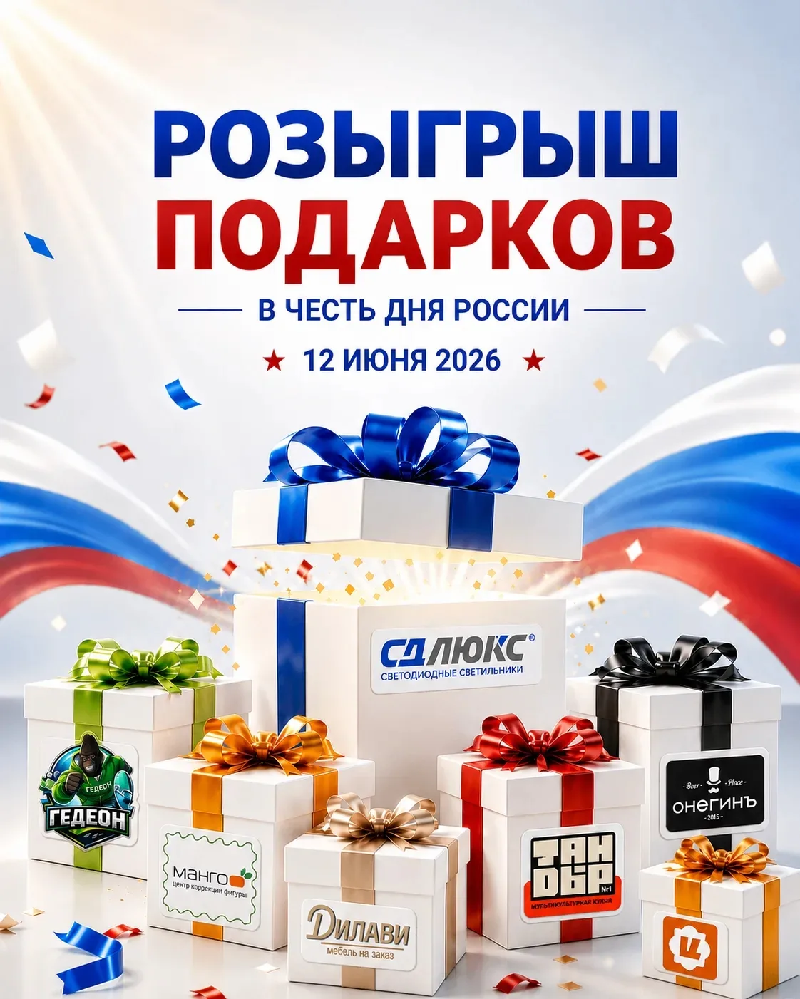 🎁 БОЛЬШОЙ РОЗЫГРЫШ ПОДАРКОВ! 🎁

Друзья, до 19 июня мы запускаем розыгрыш крутых призов от наших па