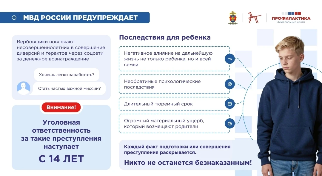 🚨 Осторожно: как вербуют подростков через интернет

‼️ Публикуем памятки, разработанные Министерств