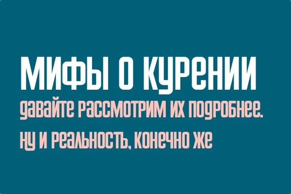 Мифы и реальность о курении

МИФ № 1 Существуют безвредные способы курения
Кальяны, электронные сига