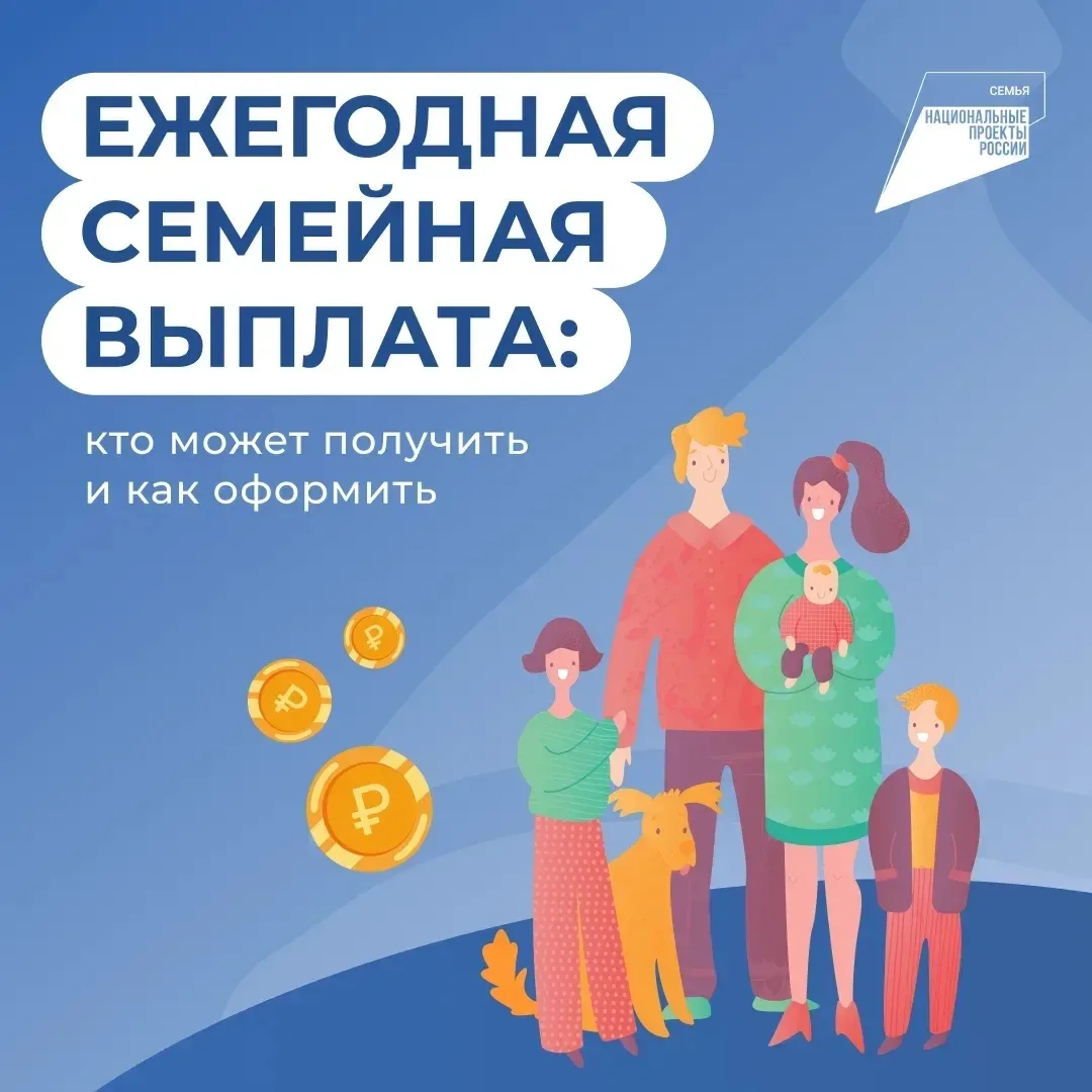 С 1 июня жители Рязанской области могут подать заявление на ежегодную семейную выплату.
⠀
Кто может 