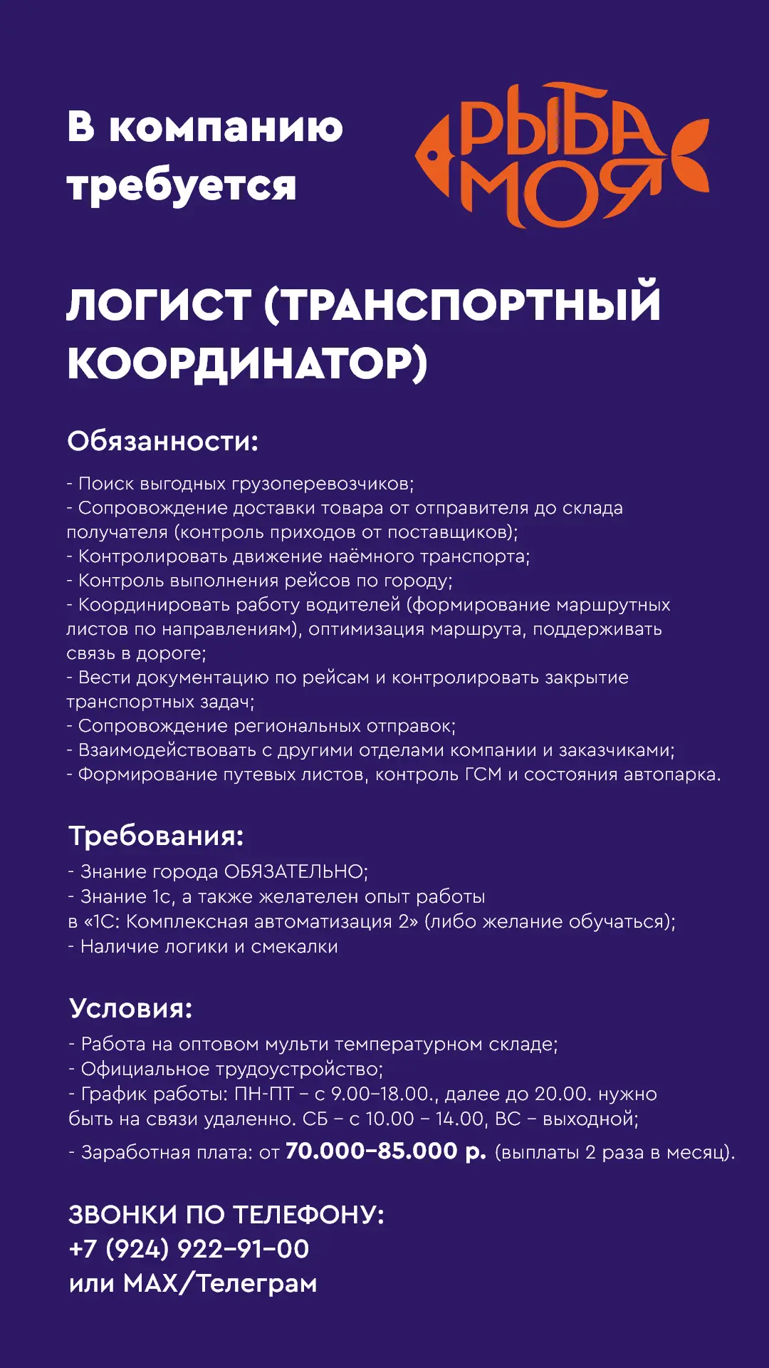 Мы в активном поиске сотрудников! 🔥

Если вы или ваши знакомые в поиске работы, отправьте им это со