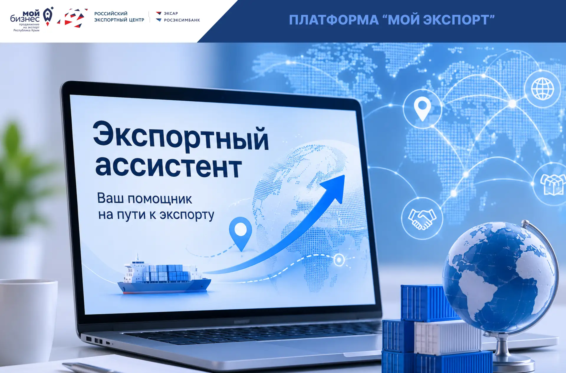 🚀 5 причин воспользоваться сервисом «Экспортный ассистент»

Вы планируете выйти на зарубежные рынки