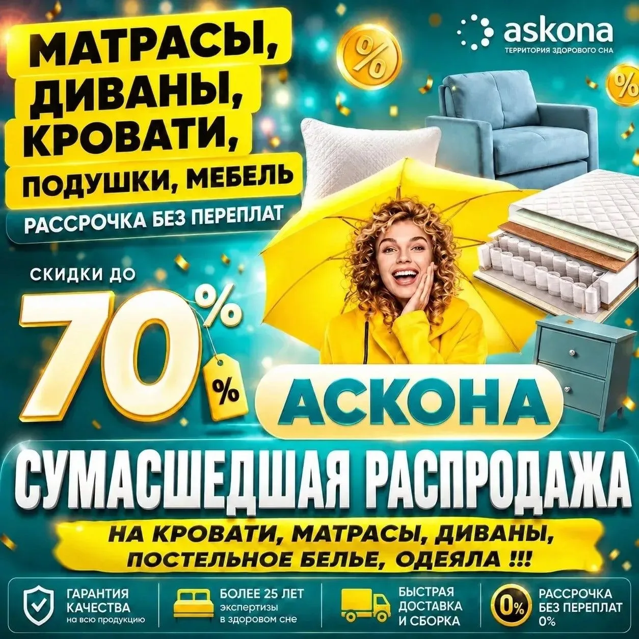 🤩🤩🤩Аскона-Ейск снижает цены по-крупному!

Мы объявляем грандиозную распродажу 😍 

Спешите приобр