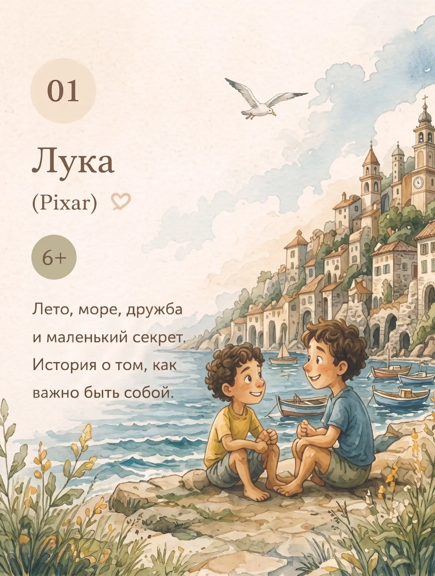 ☀️ 10 мультфильмов с атмосферойнастоящего лета.

Мы собрали подборку историй, после которых хочется 