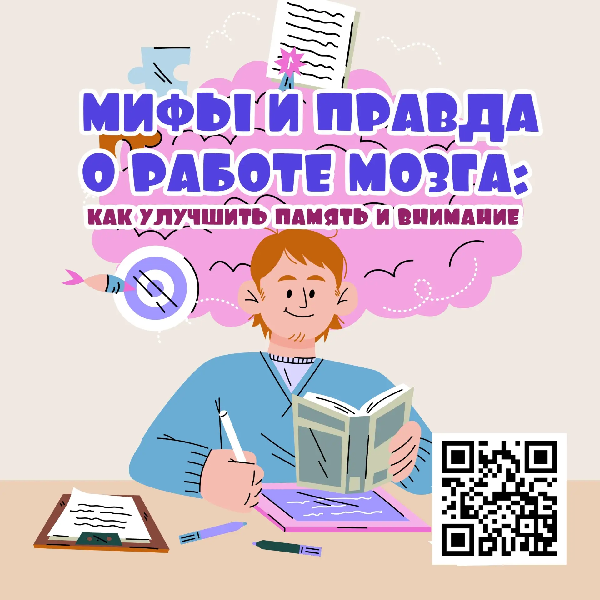 🧠 Мифы и правда о работе мозга: как улучшить память и внимание?
 
Мозг – сложный орган. В подборке 