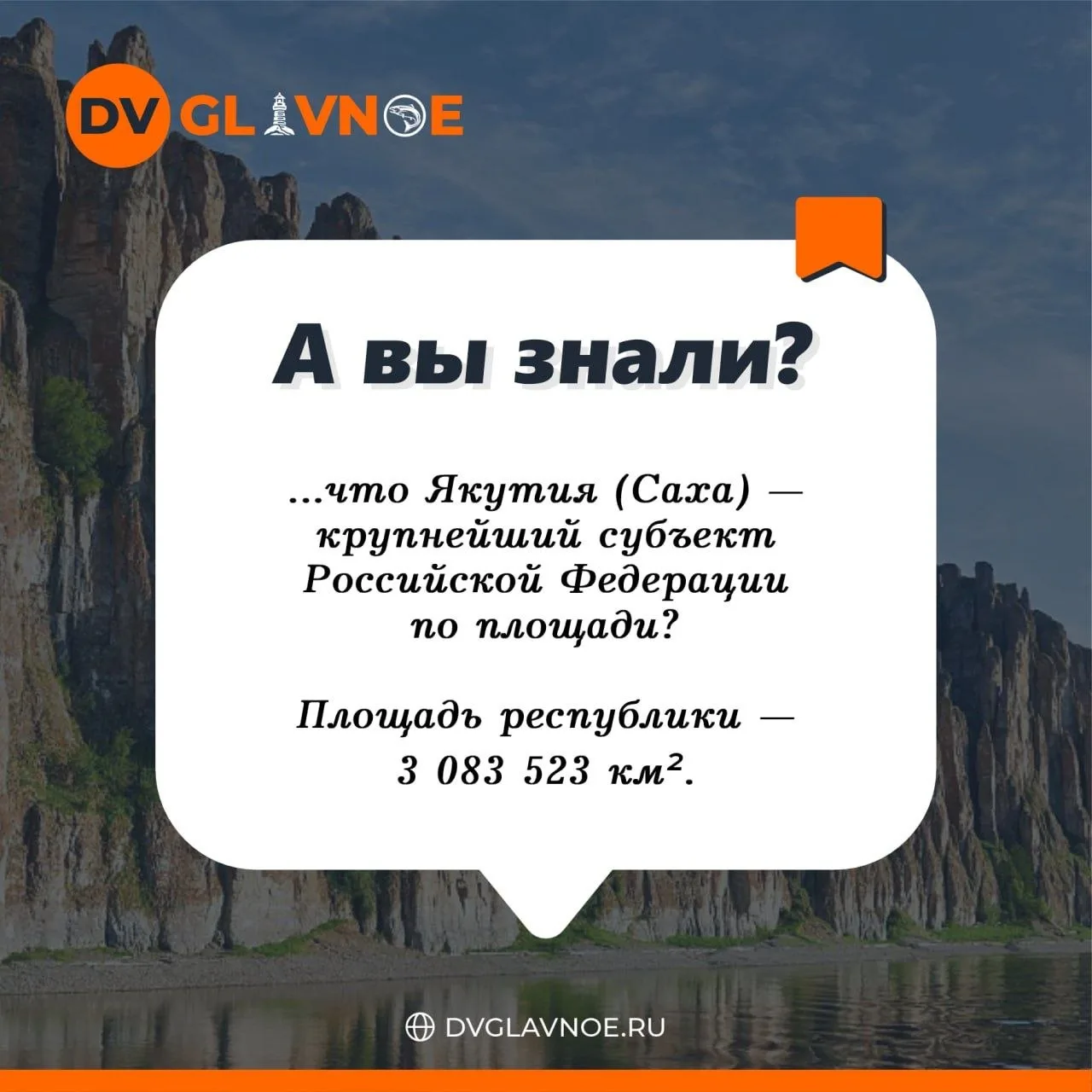 А Вы знали? 

#авызнали_DV_Glavnoe #а_вы_знали?

🟠Подписаться на канал | Наш сайт | Написать нам
🤖