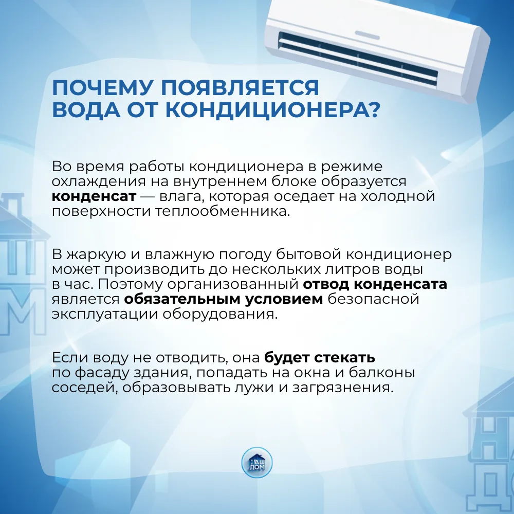 Многие слышали о распылителе конденсата, но не все знают, зачем он нужен и какие проблемы помогает р