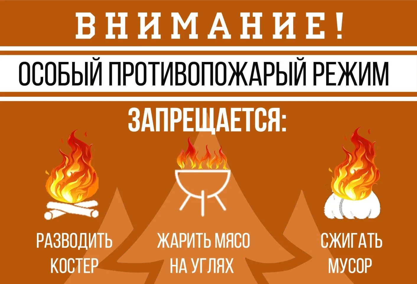 На территории всей Республики Карелия действует особый противопожарный режим. Важно помнить, что в п