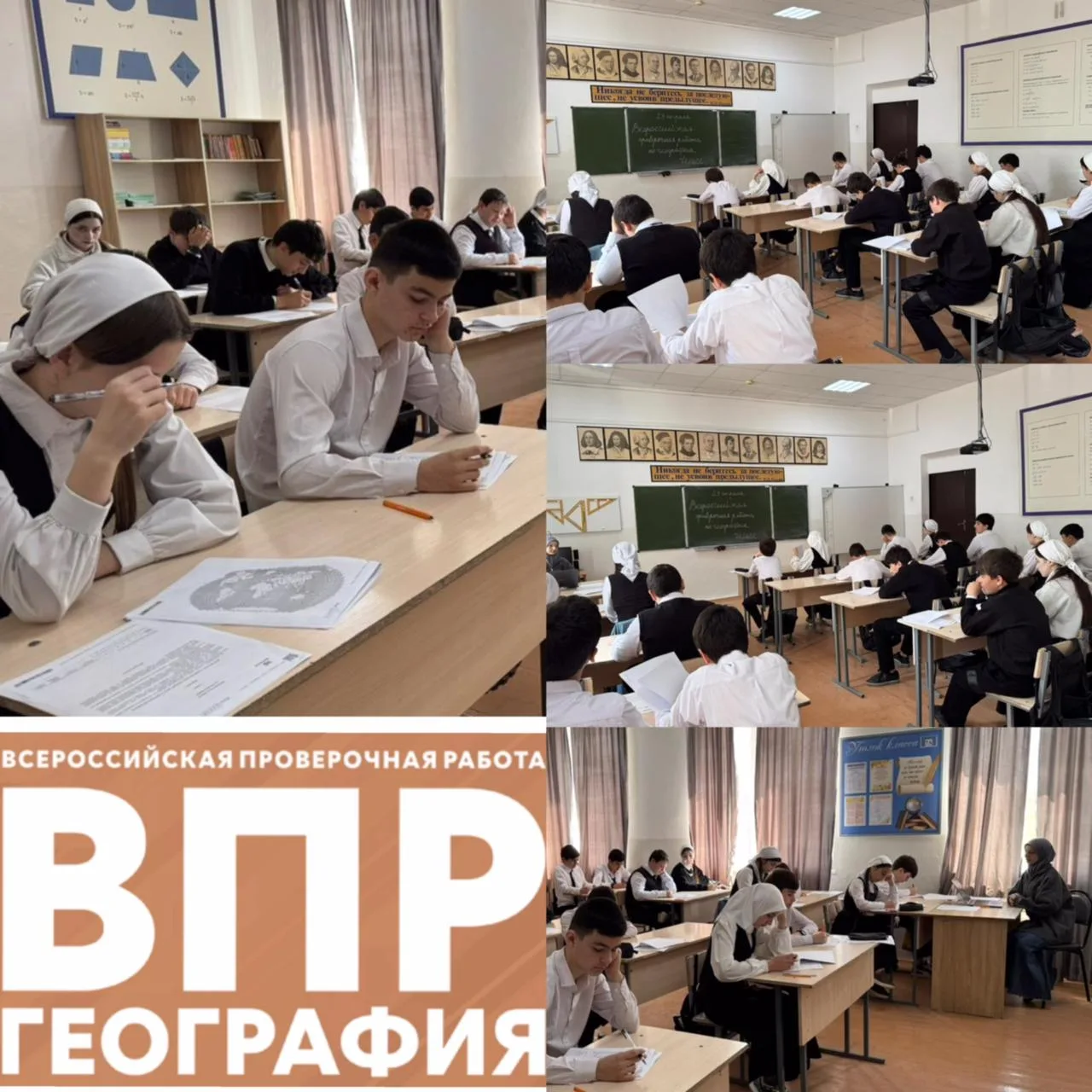 29.04.2026г ВПР Всероссийская проверочная работа по Географии 7 класс 
МБОУ «СОШ 1 с.п.Горагорское» 