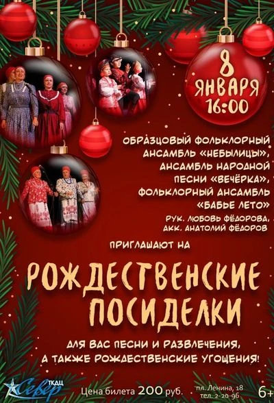 Приглашаем на посиделки в приятной творческой компании с песнями, развлечениями и угощением. Билеты 