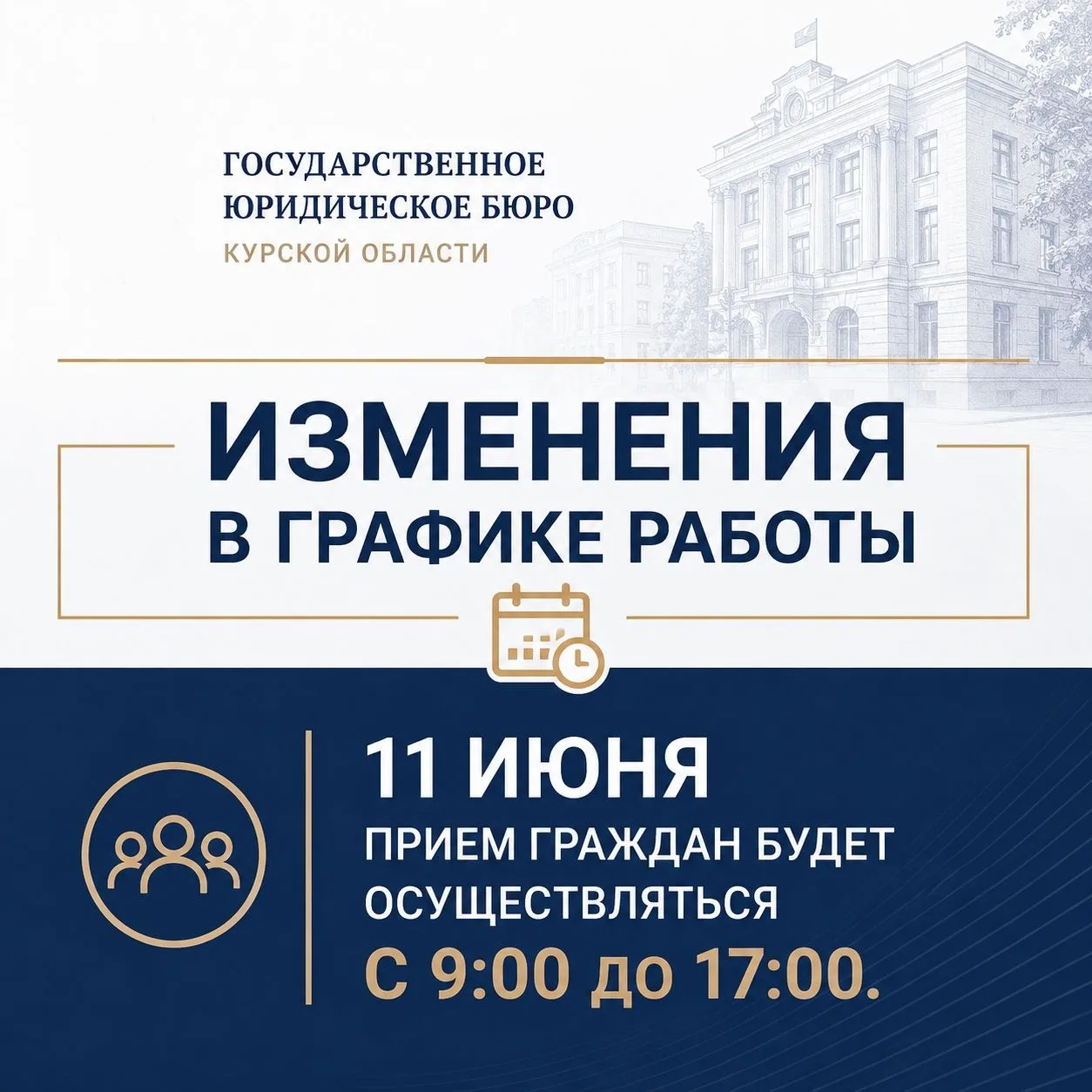 ❗Изменения в графике работы Госюрбюро.

📄Согласно статье 95 Трудового кодекса Российской Федерации,