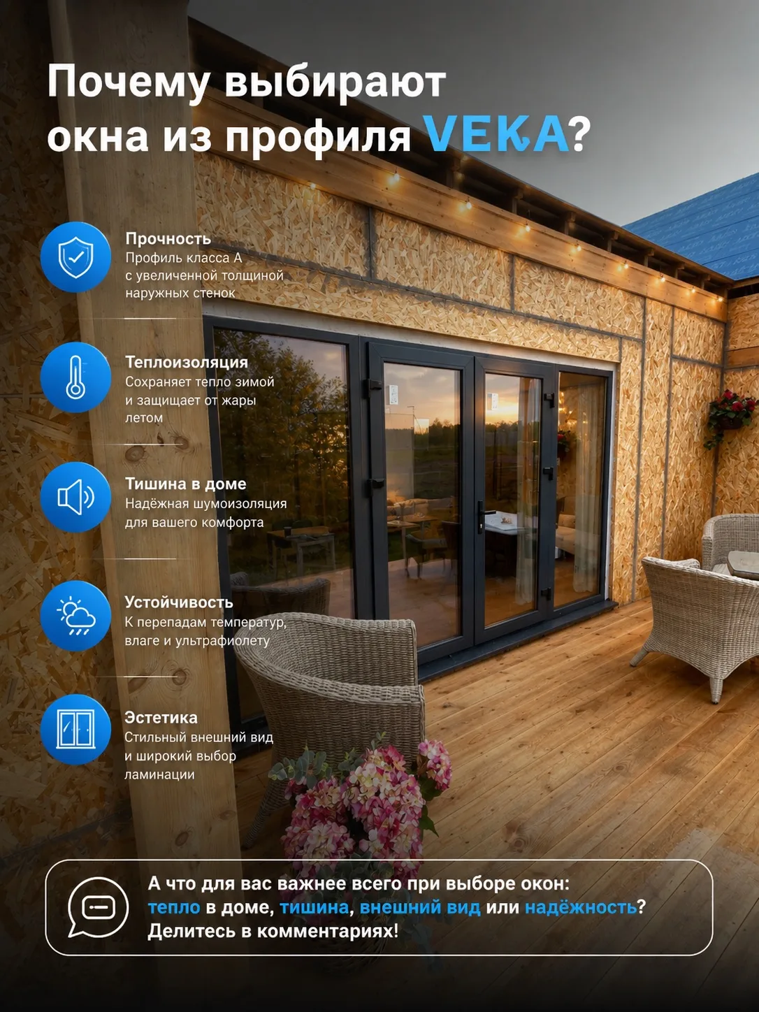 Окна выбирают не на один год, поэтому важно, чтобы они сохраняли тепло, защищали от шума и оставалис