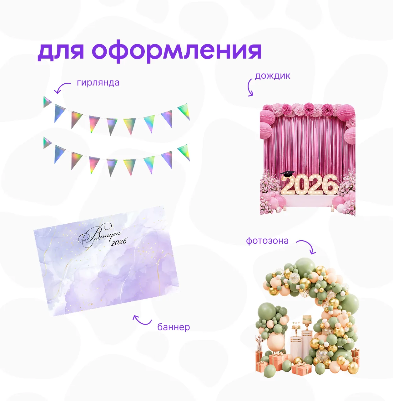 До выпускного — считанные дни 👌

Платья выглажены, костюмы готовы, впереди — вечер красивых фотогра