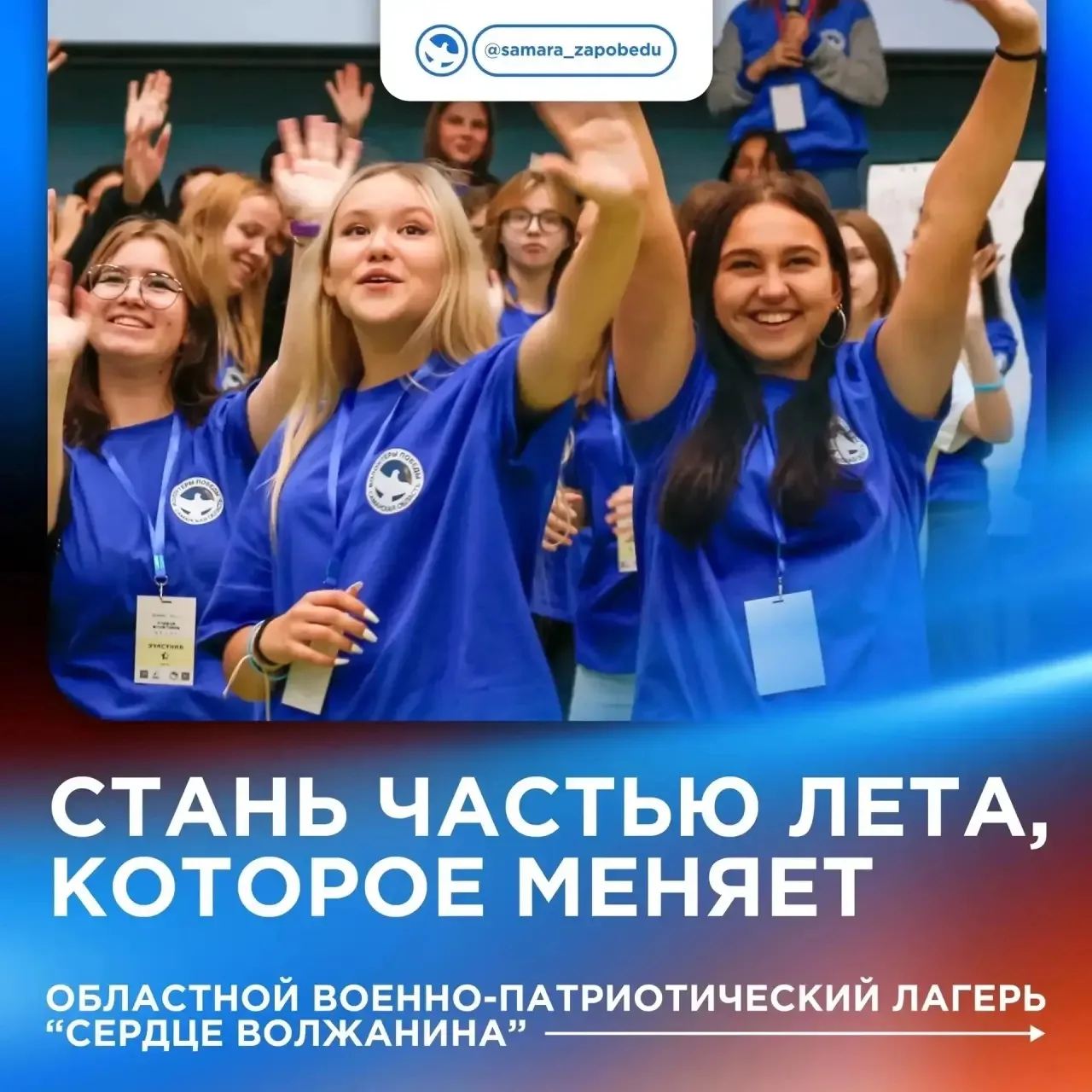 Первая смена военно-патриотического лагеря «Сердце Волжанина»   тематические треки:

- тематическое 
