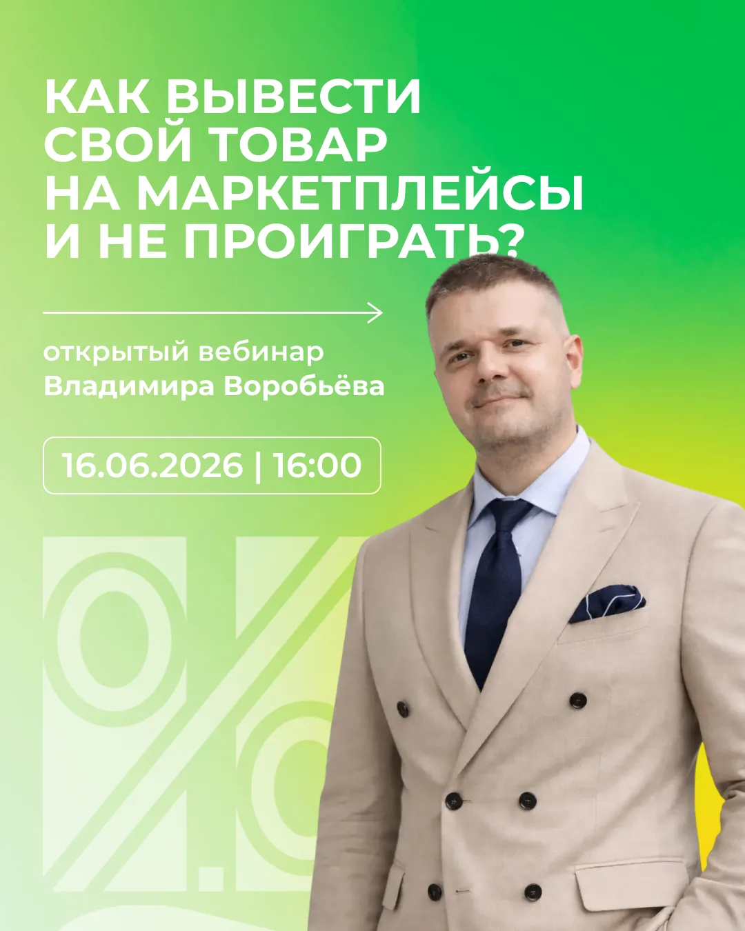 Такое нельзя пропустить 

Официальный партнёр-эксперт WB PRO проводит открытый вебинар.
⠀
Уже 16 июн
