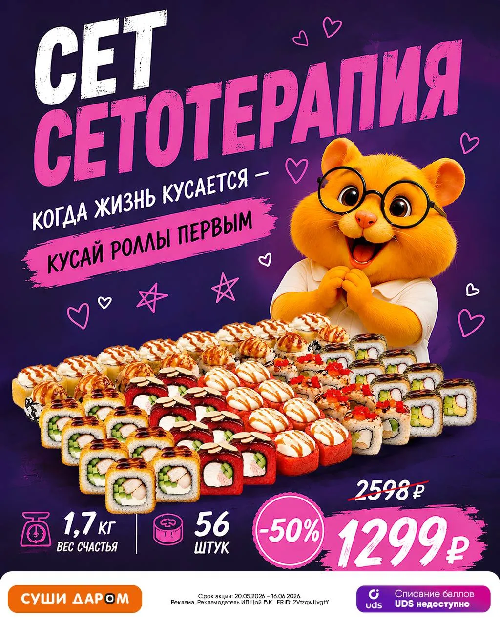 💜 Когда жизнь кусается - кусай роллы первым 😏🍣
https://clck.su/WxxWY

Сет «Сетотерапия» - 
это 56