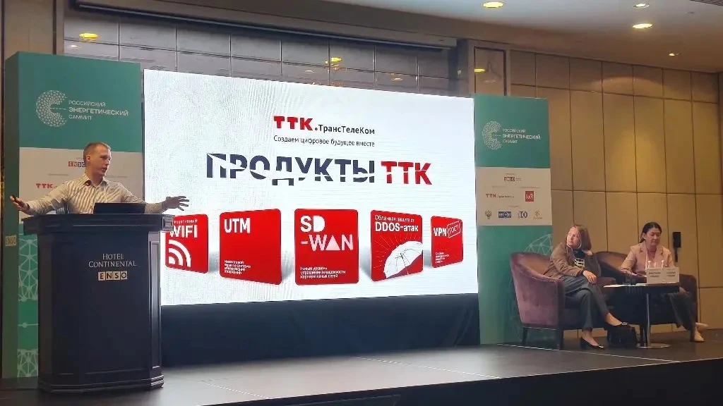 Компания ТрансТелеКом приняла участие в IX Российском энергетическом саммите, который традиционно об
