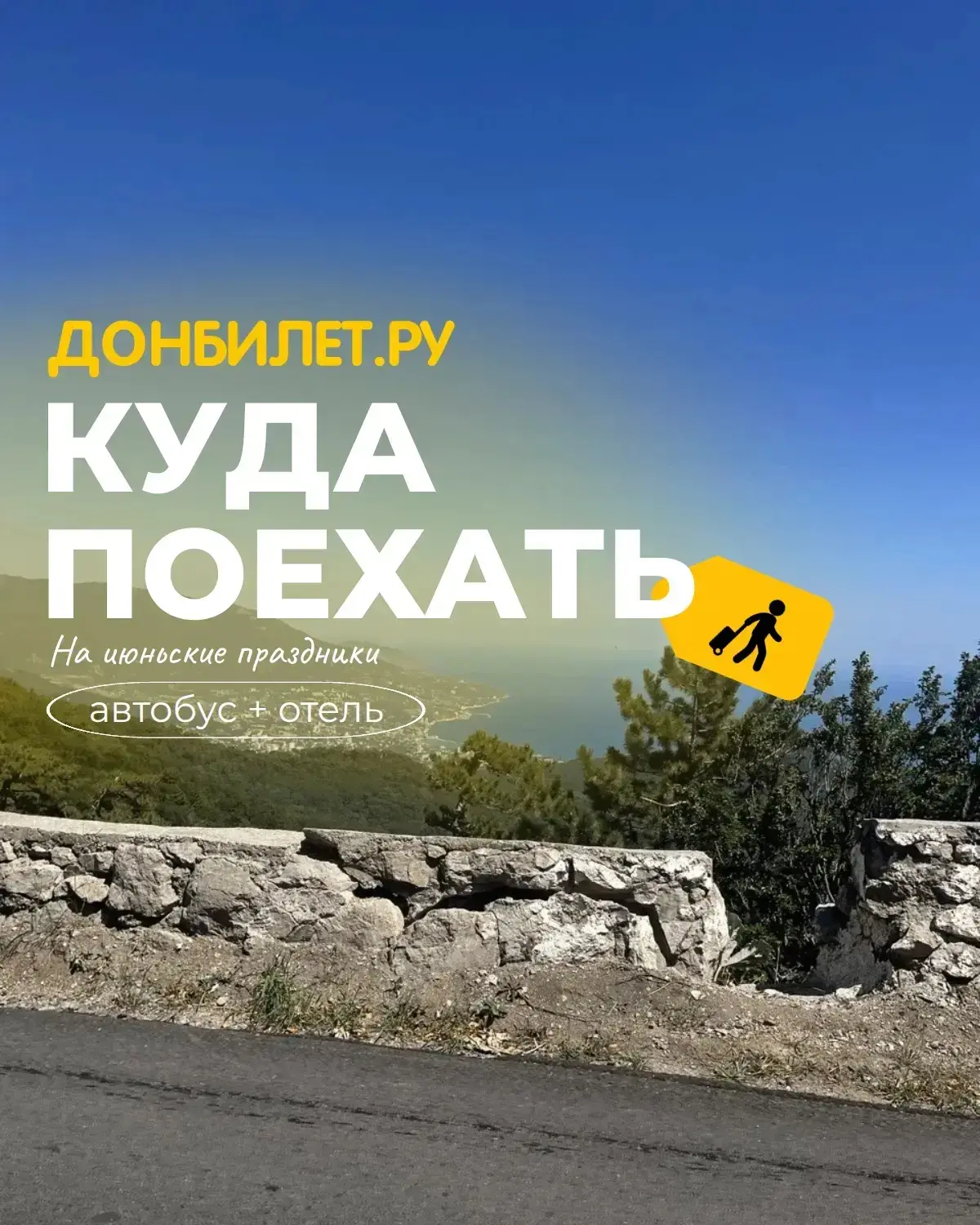 Куда съездить на июньские праздники на 2–3 дня?🌳

Подборка быстрых и удобных маршрутов с автобусами