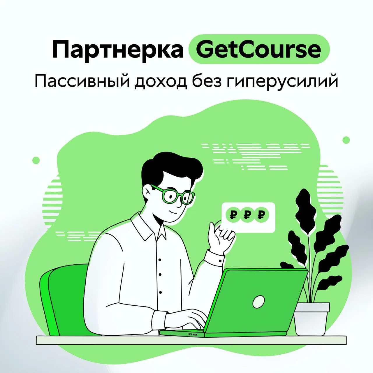 Как техспецу создать пассивный доход, просто выполняя свою обычную работу? 💸

Технические специалис