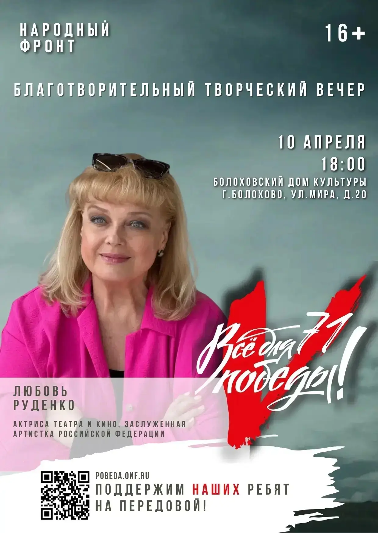 Уважаемые жители! 

10 Апреля  в 18:00 в Болоховском Городском Доме культуры  состоится благотворите