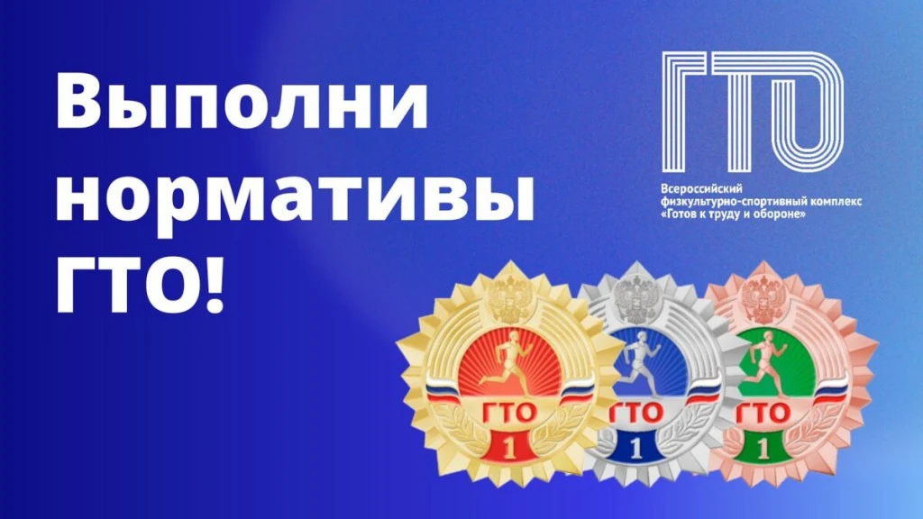 Внимание! Приём нормативов ГТО!

Дорогие друзья! Приглашаем вас принять участие в сдаче нормативов В