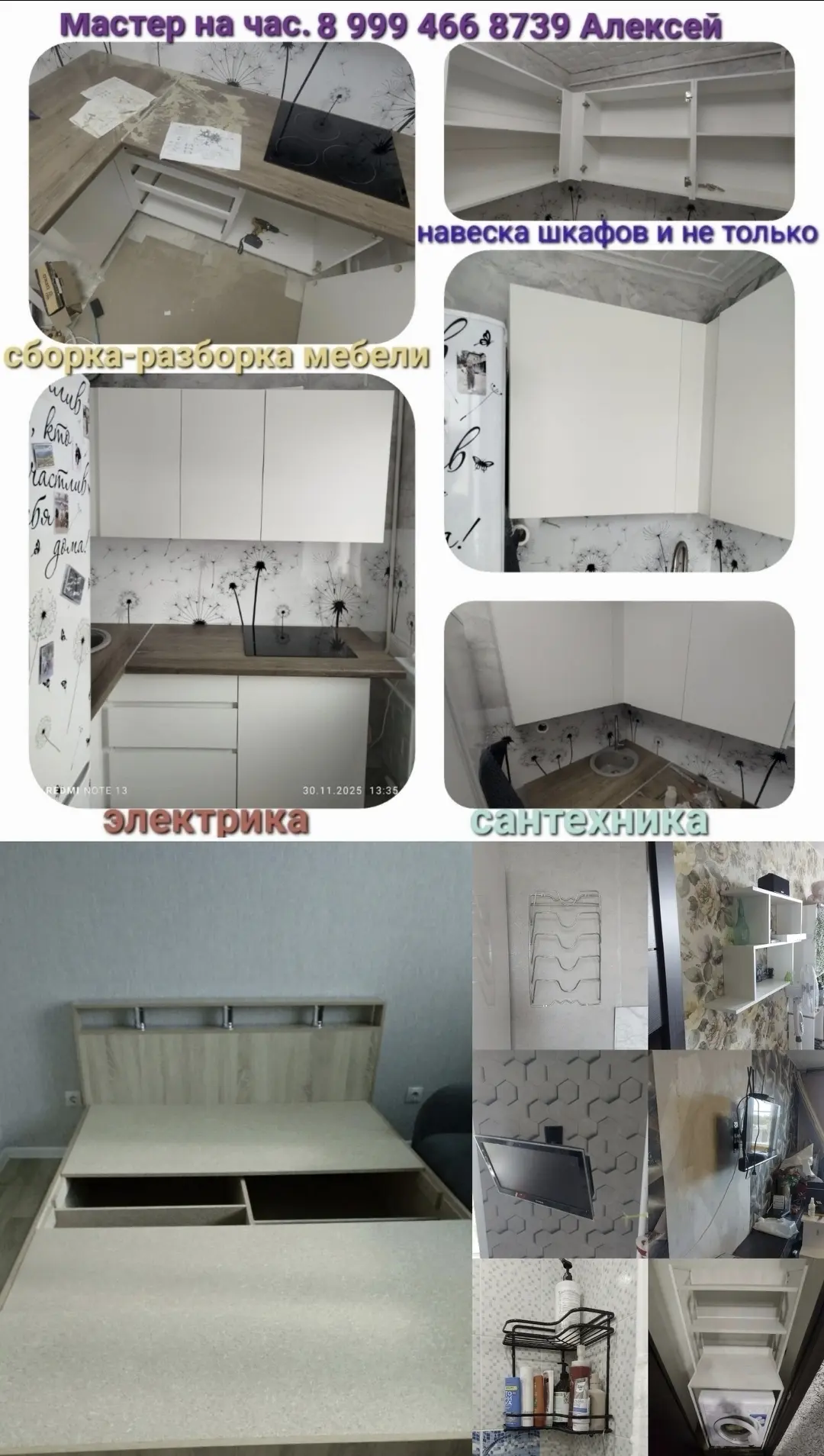*МАСТЕР НА ЧАС* 🧑🏻‍🔧

Приветсвую вас🖐. Меня зовут Алексей🙋‍♂️, я Мастер на час🧑‍🔧. Вот ряд ус